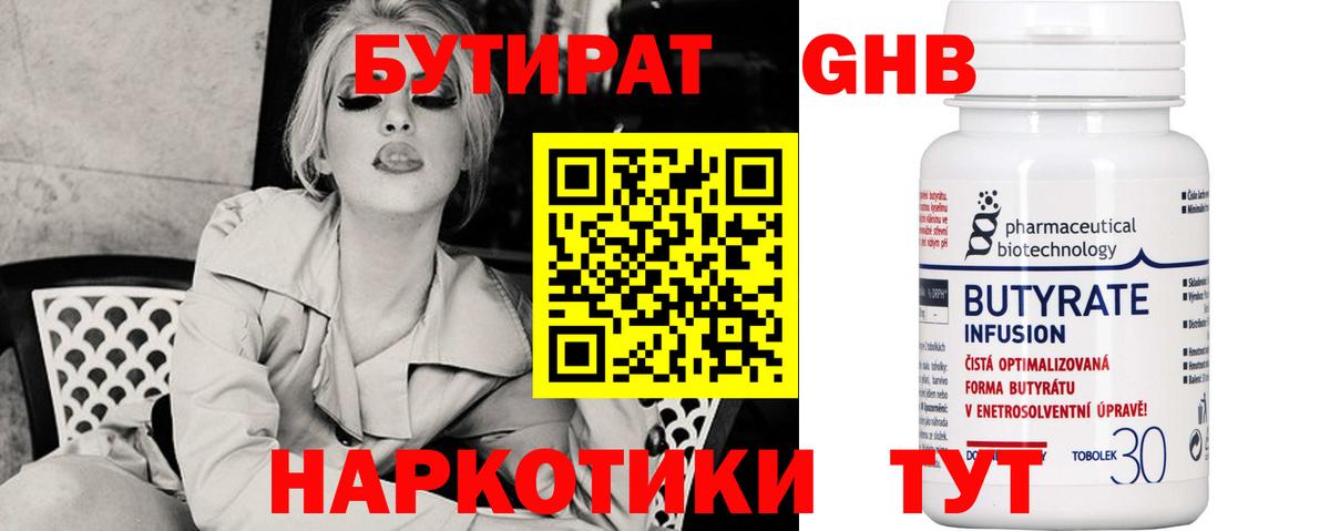 БУТИРАТ  БУТИРАТ 99%  Вход с VPN  Жигулёвск 