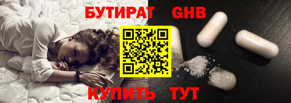 Бутират бутик Жигулёвск