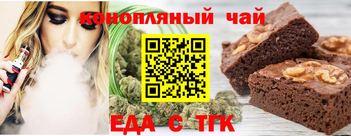 Печенье с ТГК марихуана  Вход с VPN  Жигулёвск 