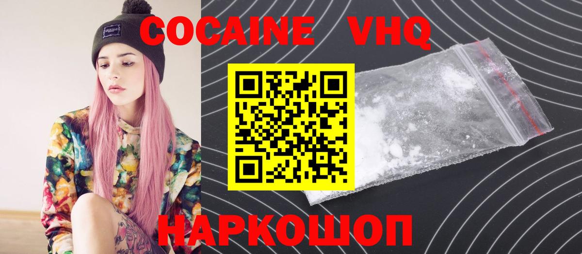 Cocaine VHQ Жигулёвск