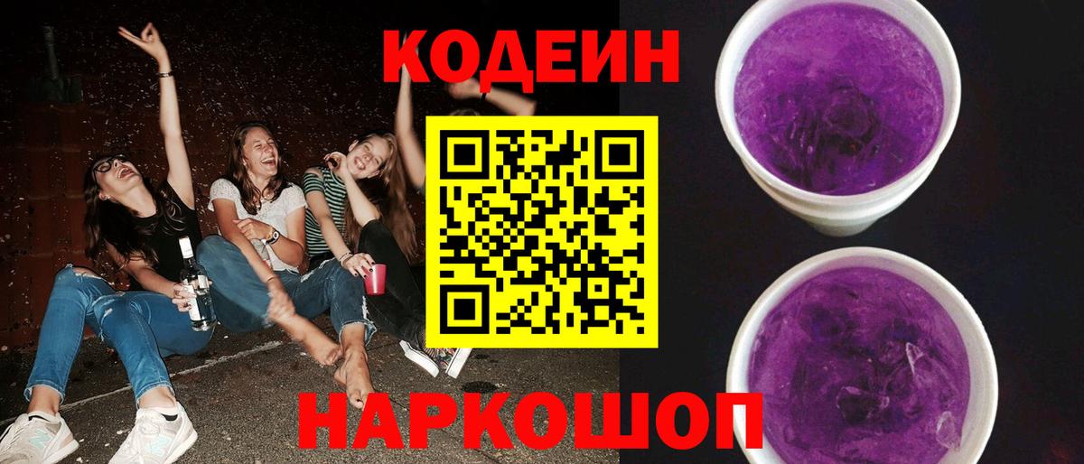 Жигулёвск  Кодеин напиток Lean (лин)  Codein напиток Lean (лин)  Вход с VPN 