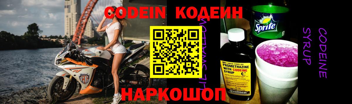 Кодеин напиток Lean (лин) Жигулёвск