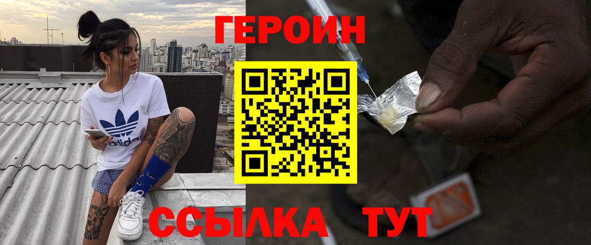 Героин  ГЕРОИН Афган  Вход с VPN  Жигулёвск 