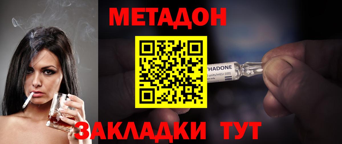 Жигулёвск  Метадон белоснежный  Метадон VHQ  Вход с VPN 
